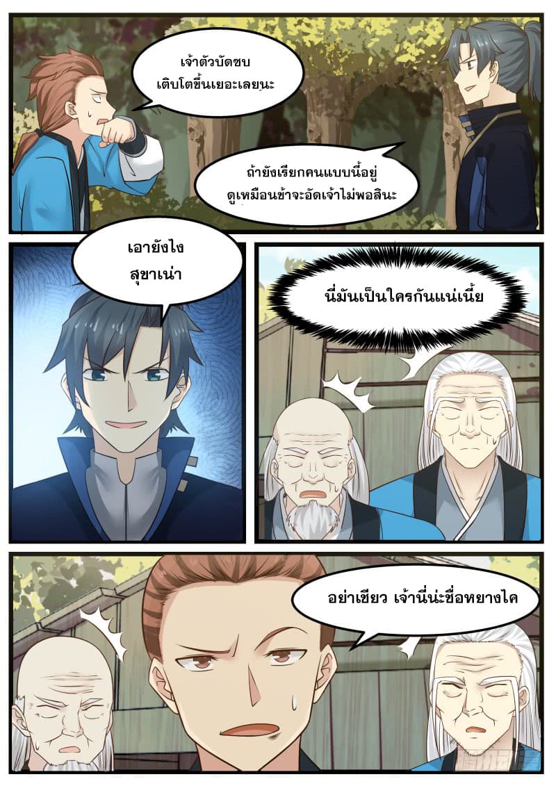 อ่านการ์ตูน Martial Peak 132 ภาพที่ 6