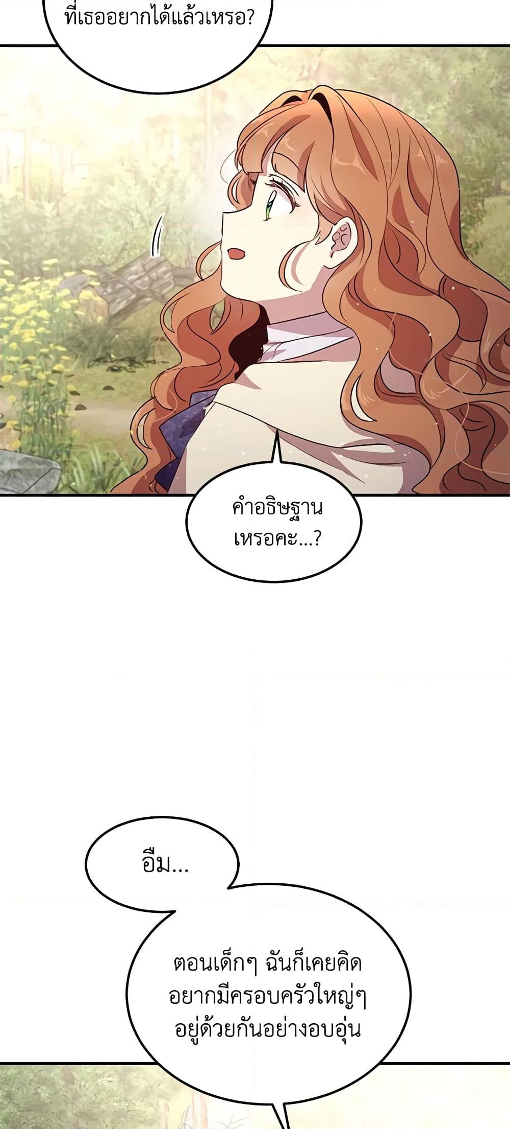 อ่านการ์ตูน What’s Wrong With You, Duke 129 ภาพที่ 19