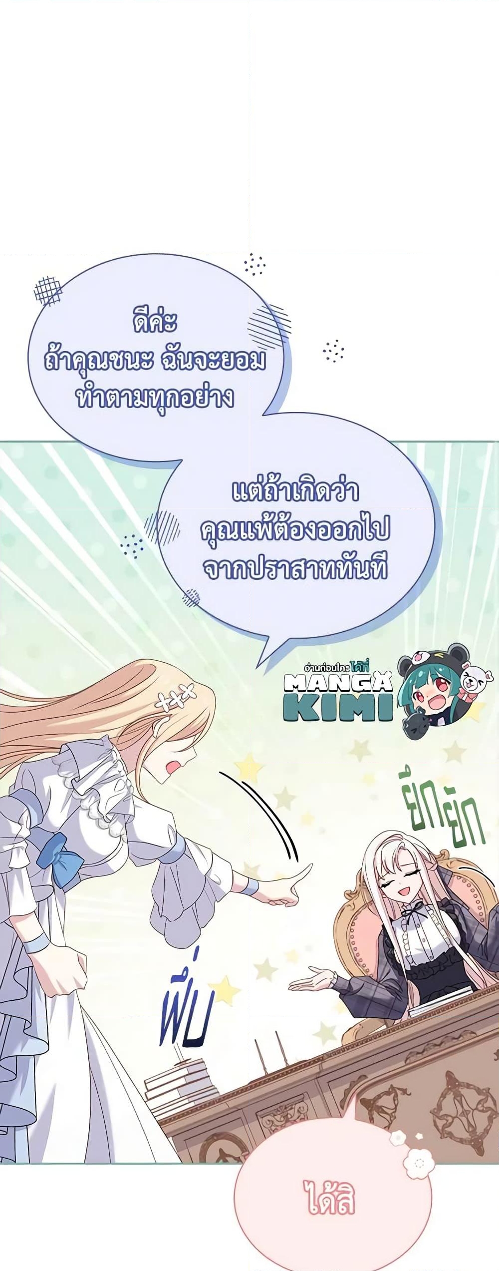 อ่านการ์ตูน The Lady Needs a Break 86 ภาพที่ 36