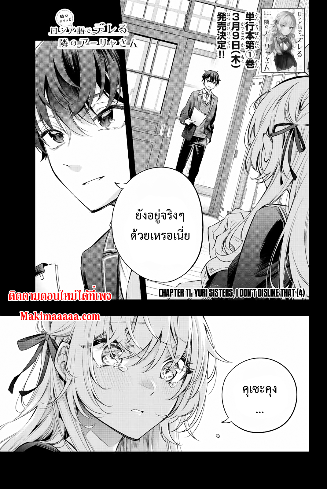 อ่านการ์ตูน Tokidoki Bosotto Roshiago de Dereru Tonari no Alya-san 11 ภาพที่ 1