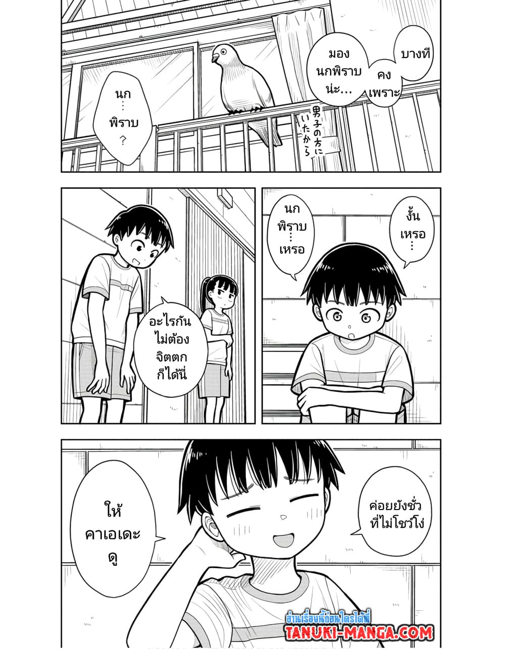 อ่านการ์ตูน Kyou kara Hajimeru Osananajimi 21 ภาพที่ 9