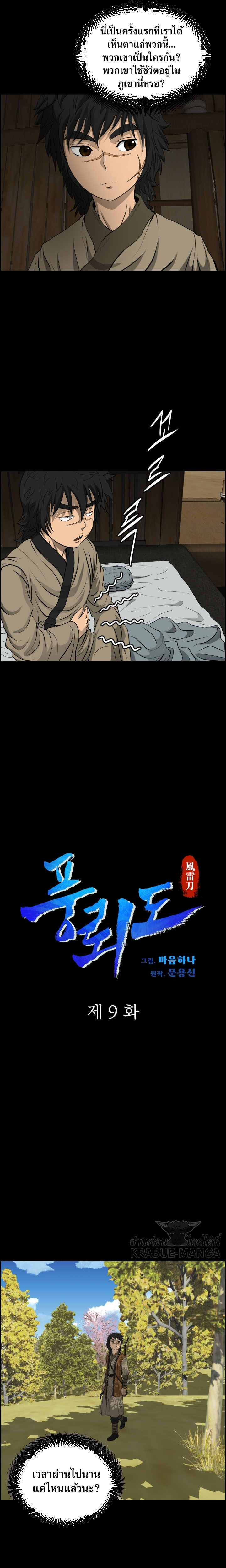 อ่านการ์ตูน Blade of Winds and Thunders 9 ภาพที่ 6