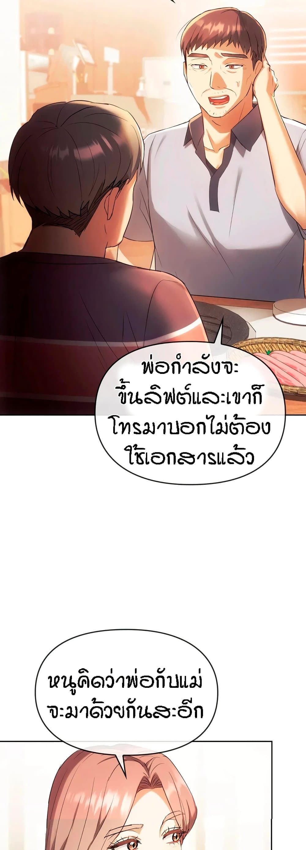 อ่านการ์ตูน Seducing Mother 15 ภาพที่ 2