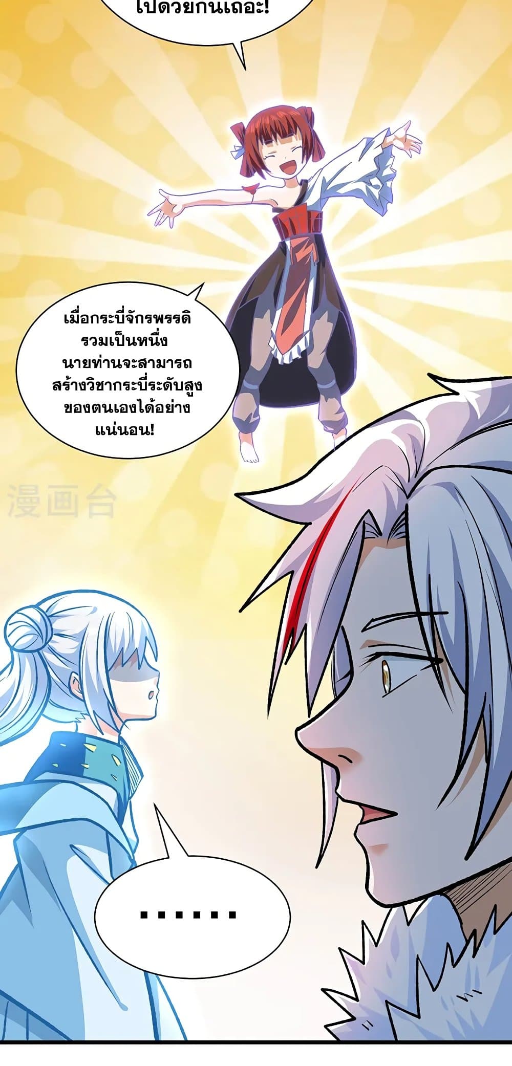 อ่านการ์ตูน WuDao Du Zun 536 ภาพที่ 9