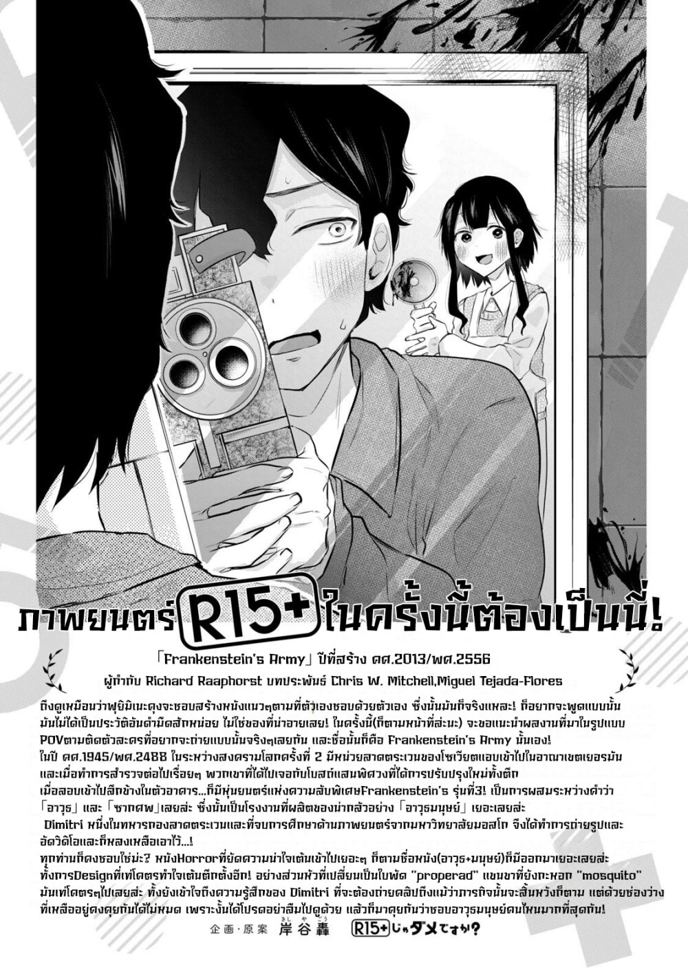 อ่านการ์ตูน R15+ ja dame desu ka? 12 ภาพที่ 17