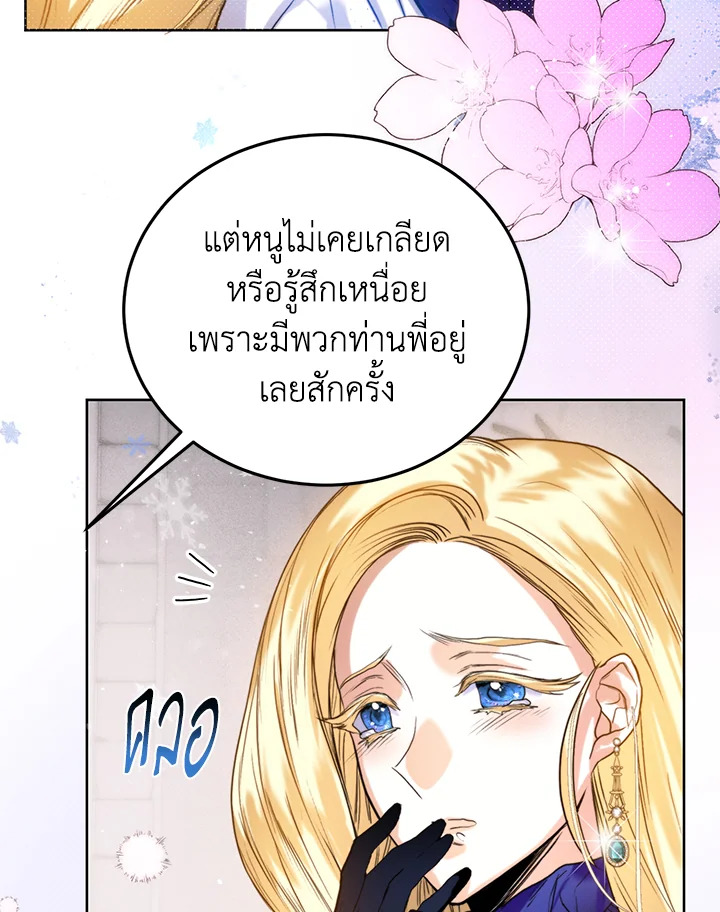 อ่านการ์ตูน Royal Marriage 21 ภาพที่ 65