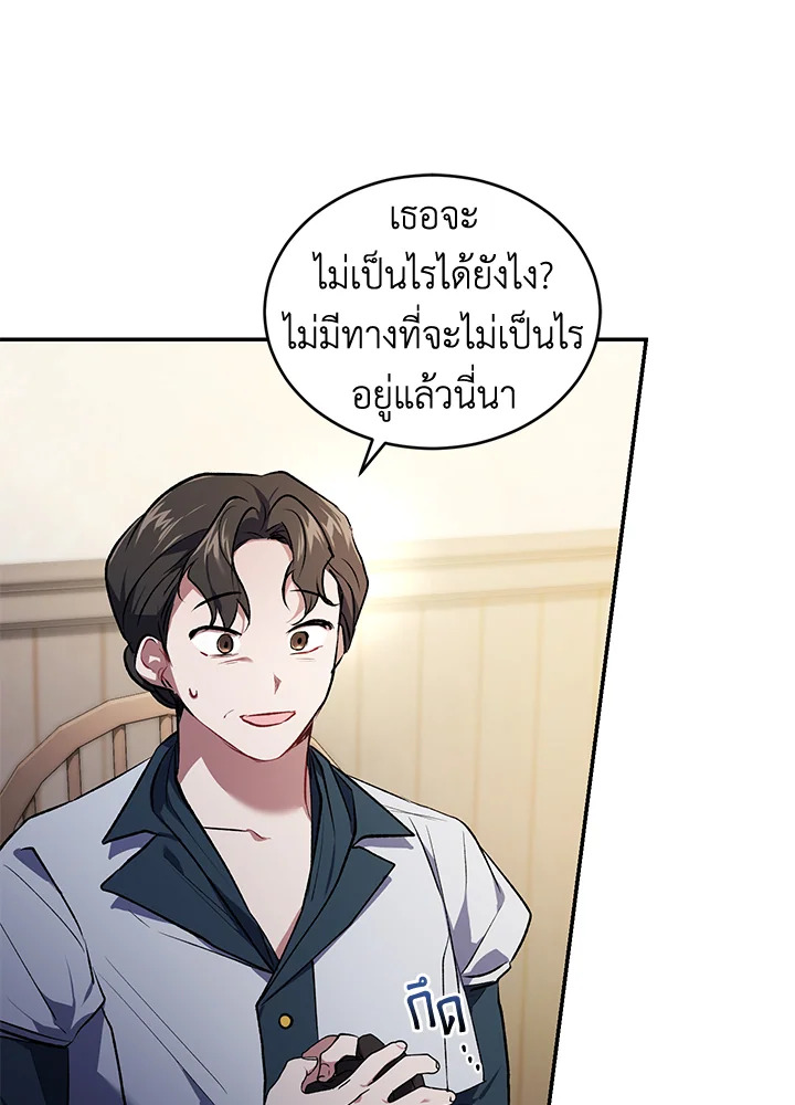 อ่านการ์ตูน Resetting Lady 21 ภาพที่ 49