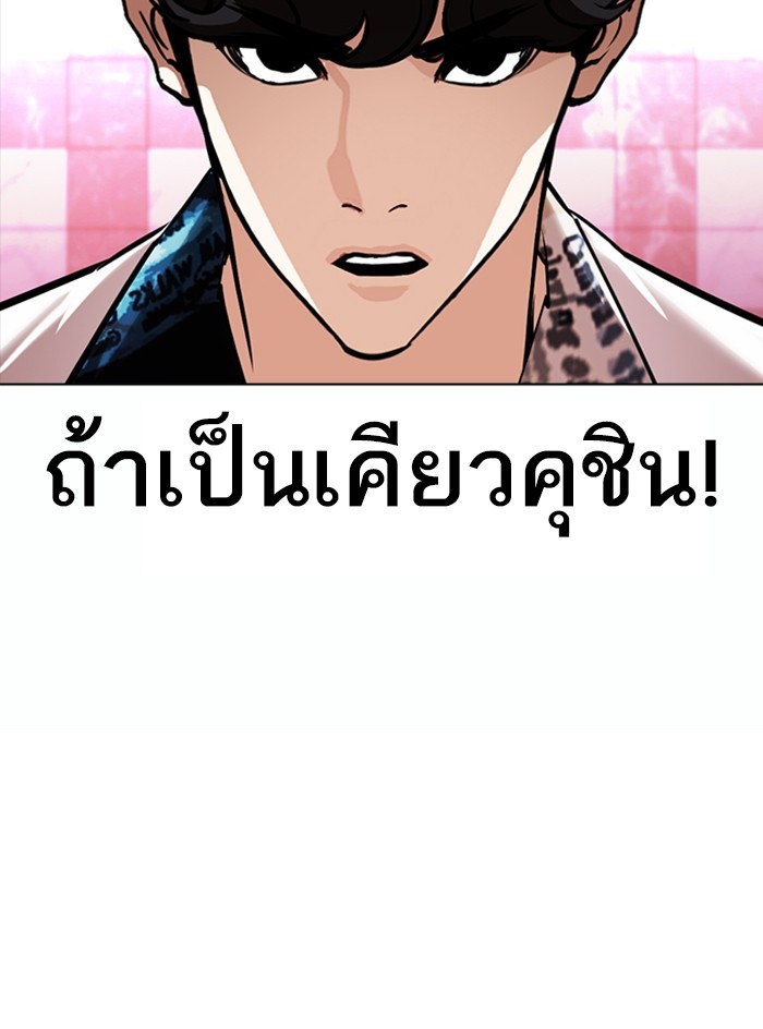 อ่านการ์ตูน Lookism 362 ภาพที่ 126