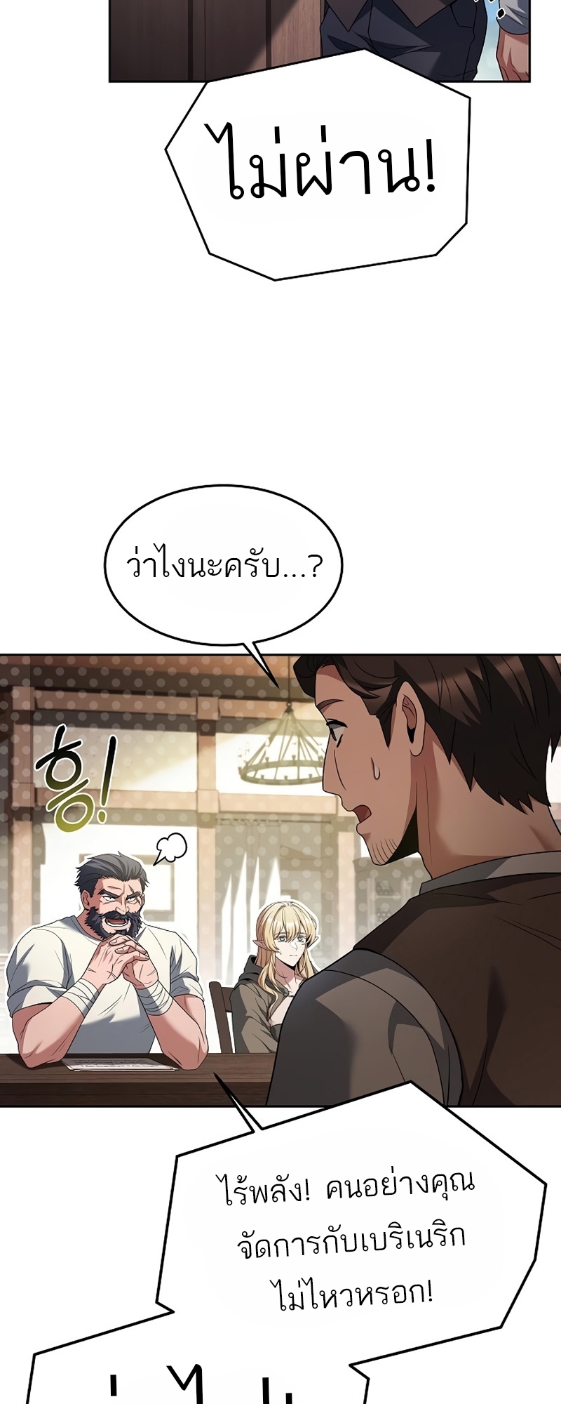 อ่านการ์ตูน A Wizard’s Restaurant 11 ภาพที่ 55