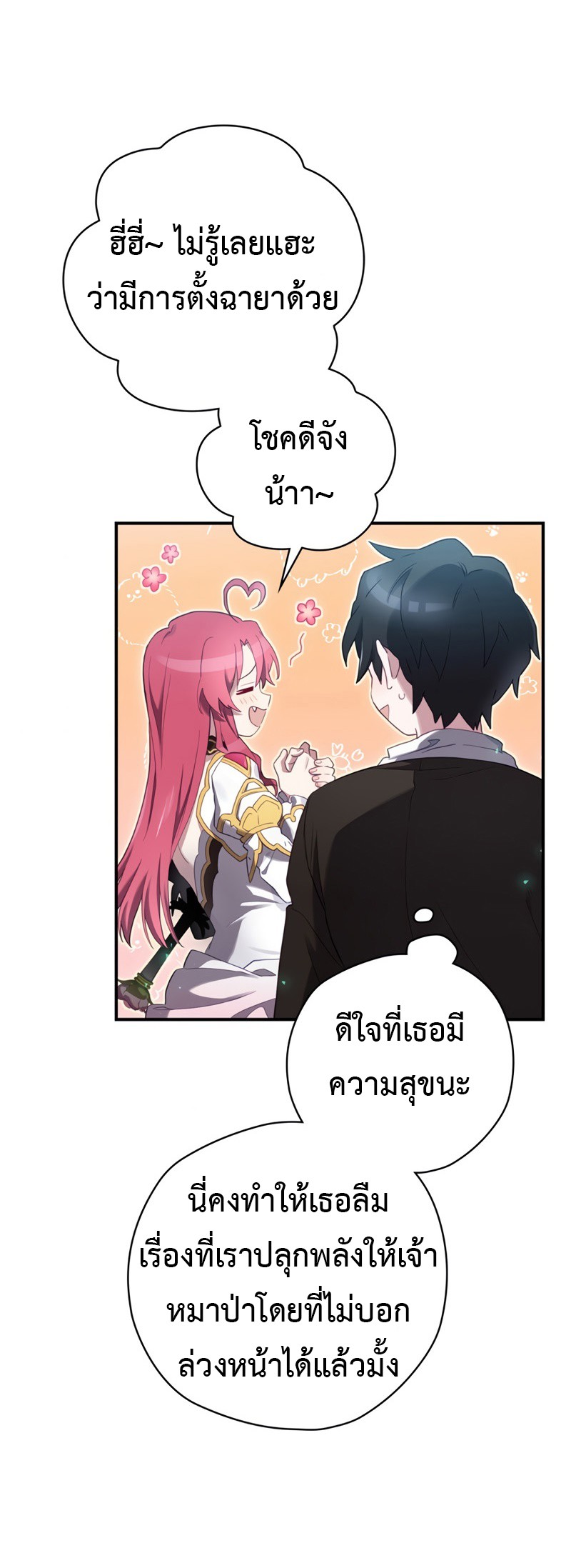 อ่านการ์ตูน Ending Maker 11 ภาพที่ 3