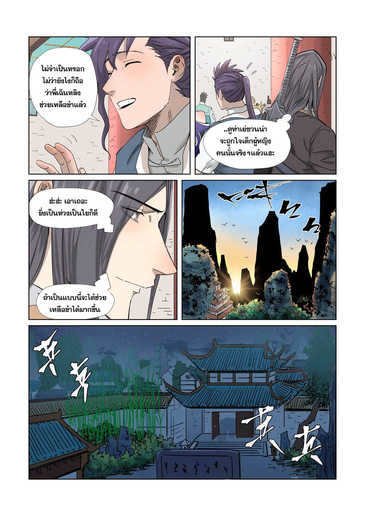 อ่านการ์ตูน Tales of Demons and Gods 343 ภาพที่ 7