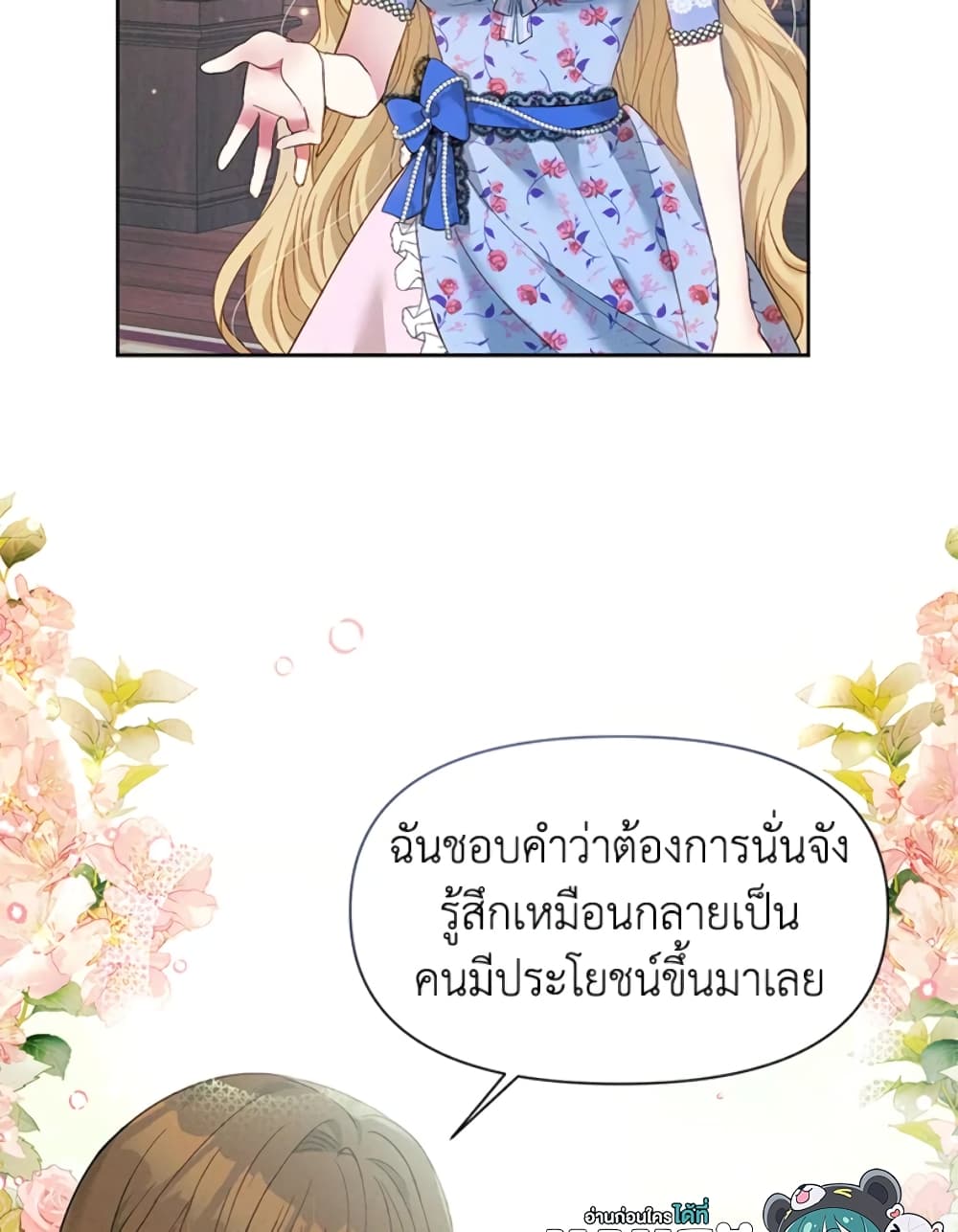 อ่านการ์ตูน The Goal Is to Be Self-Made 18 ภาพที่ 18