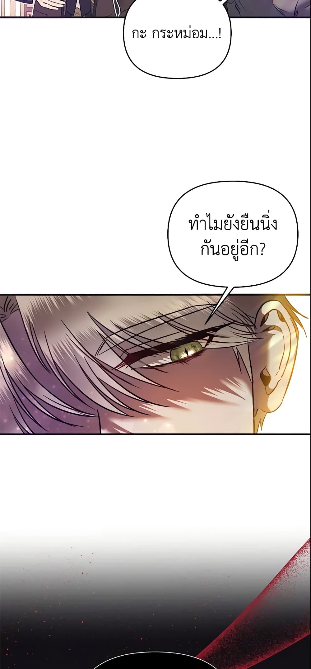 อ่านการ์ตูน How to Survive Sleeping With the Emperor 1 ภาพที่ 15