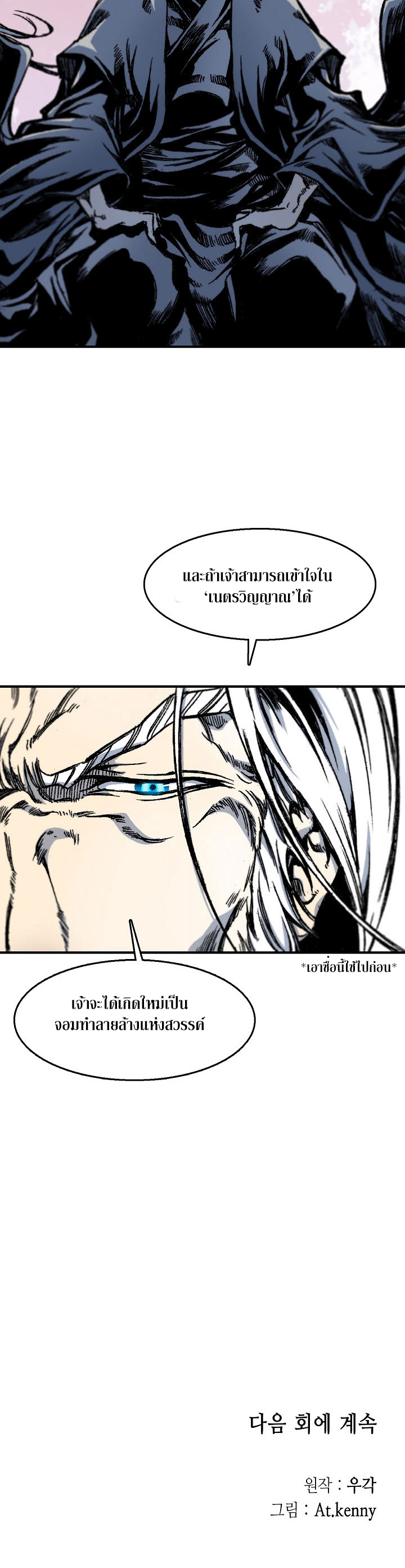 อ่านการ์ตูน Memoir Of The King Of War 8 ภาพที่ 18