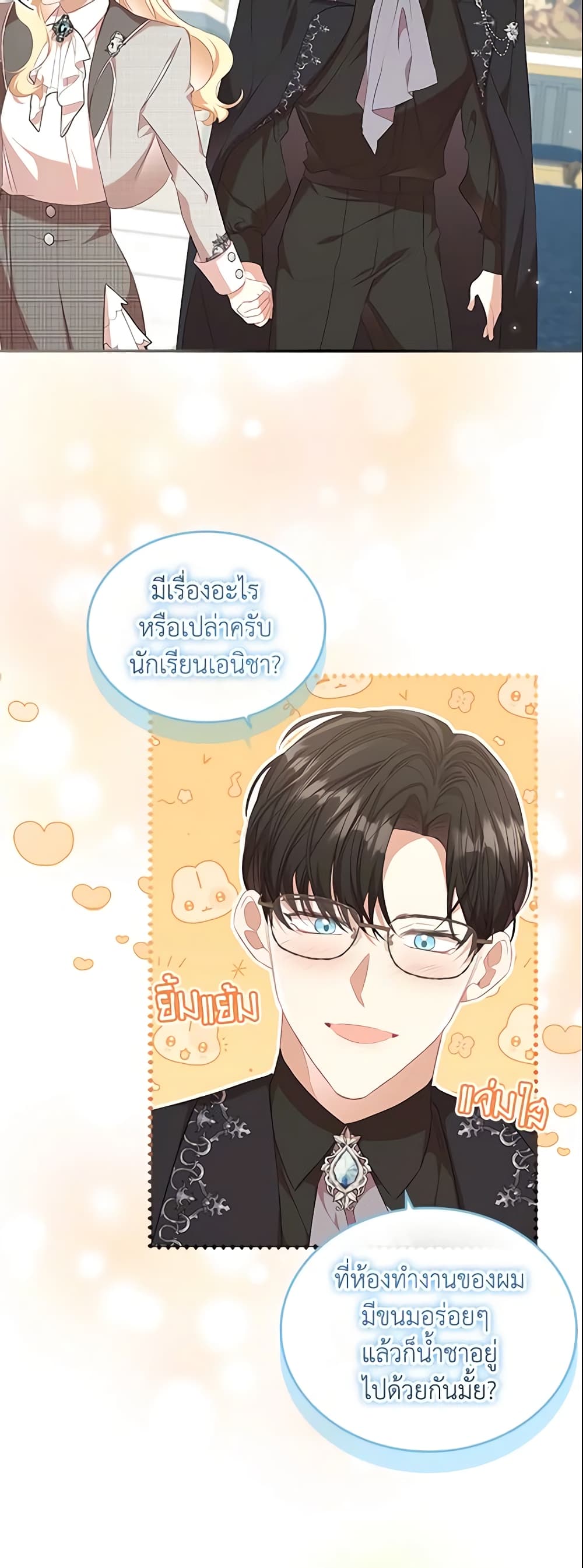 อ่านการ์ตูน The Beloved Little Princess 141 ภาพที่ 8