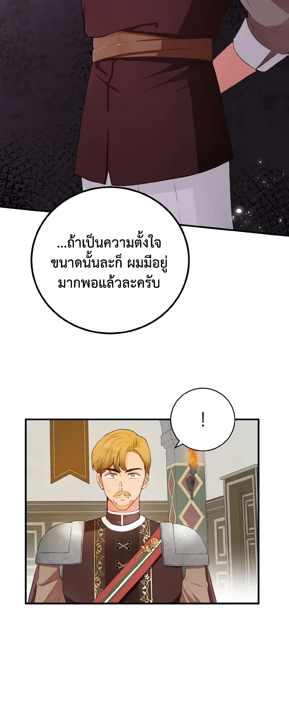 อ่านการ์ตูน He’s My Real Brother, Duke 11 ภาพที่ 48