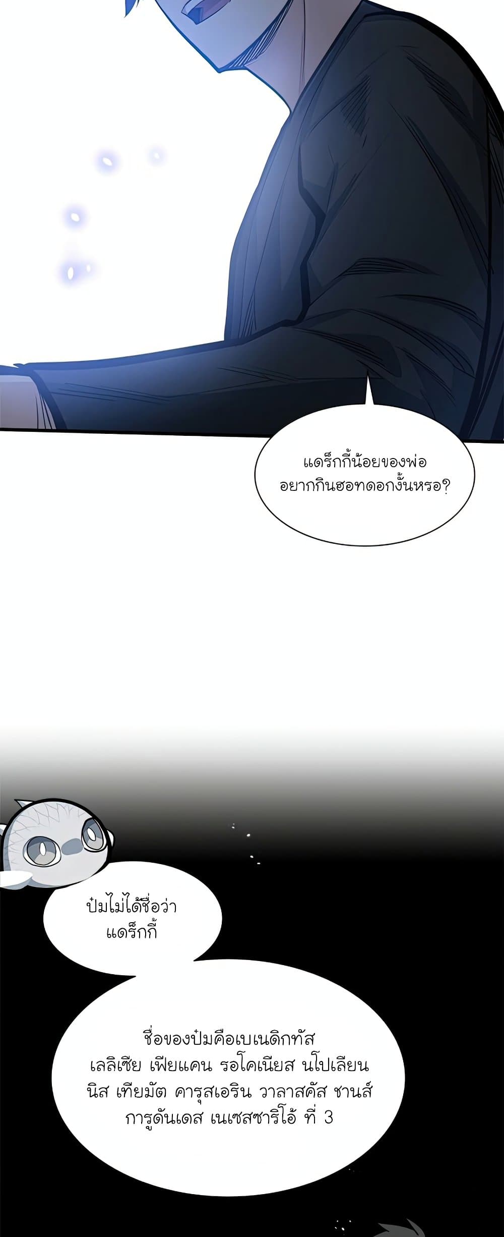 อ่านการ์ตูน The Tutorial is Too Hard 80 ภาพที่ 19