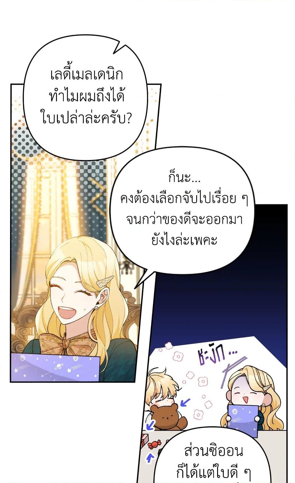 อ่านการ์ตูน Please Don’t Come To The Villainess’ Stationery Store! 38 ภาพที่ 59