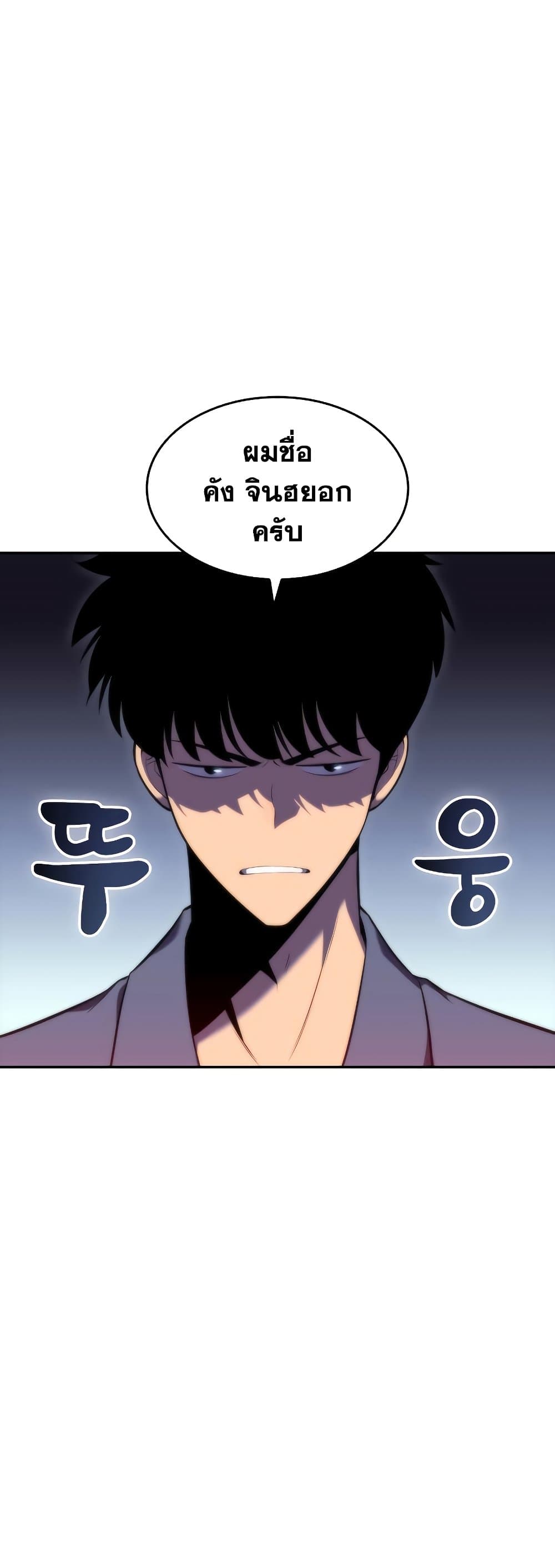 อ่านการ์ตูน Solo Max-Level Newbie 76 ภาพที่ 63