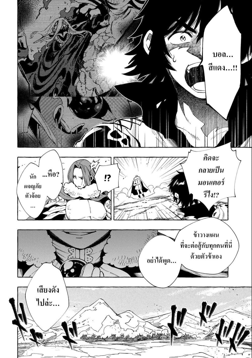 อ่านการ์ตูน Sono Mono. Nochi ni… (Reboot) 27.1 ภาพที่ 10