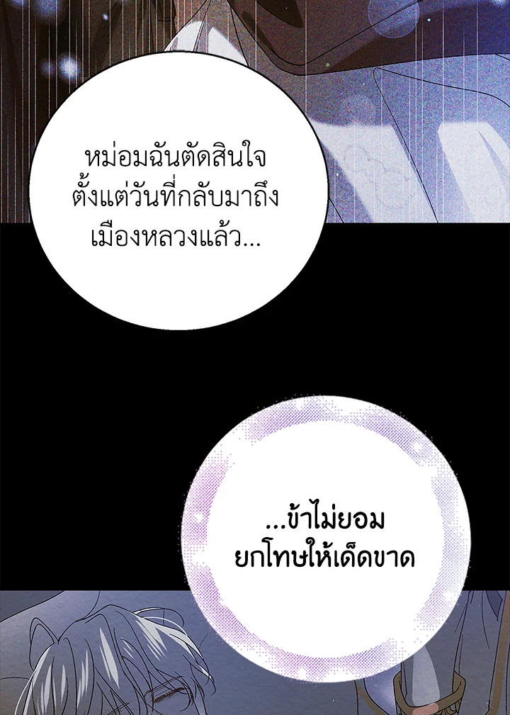 อ่านการ์ตูน A Way to Protect the Lovable You 84 ภาพที่ 44