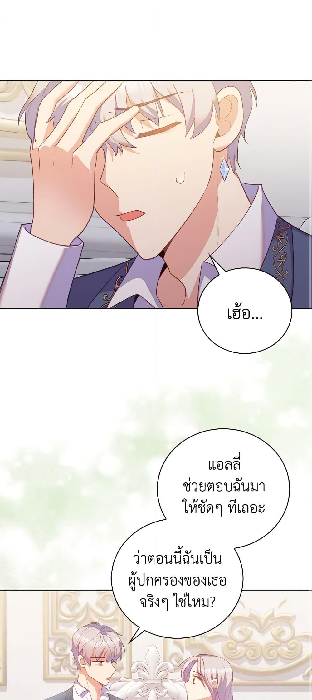 อ่านการ์ตูน Only Realized After Losing You 33 ภาพที่ 43