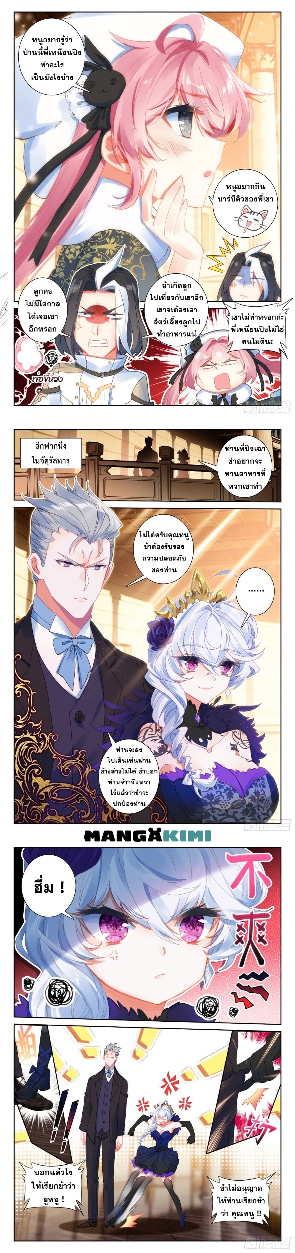 อ่านการ์ตูน The Magic Chef of Ice and Fire 99 ภาพที่ 5