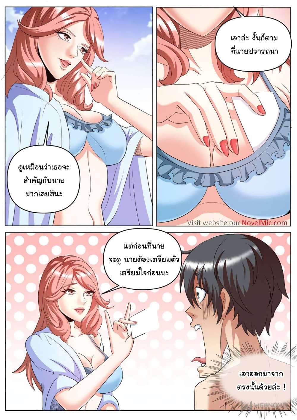 อ่านการ์ตูน The Superb Captain in the City 254 ภาพที่ 2