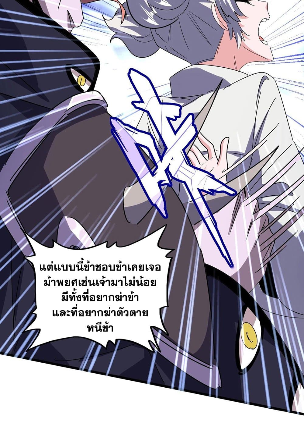 อ่านการ์ตูน Magic Emperor 516 ภาพที่ 55