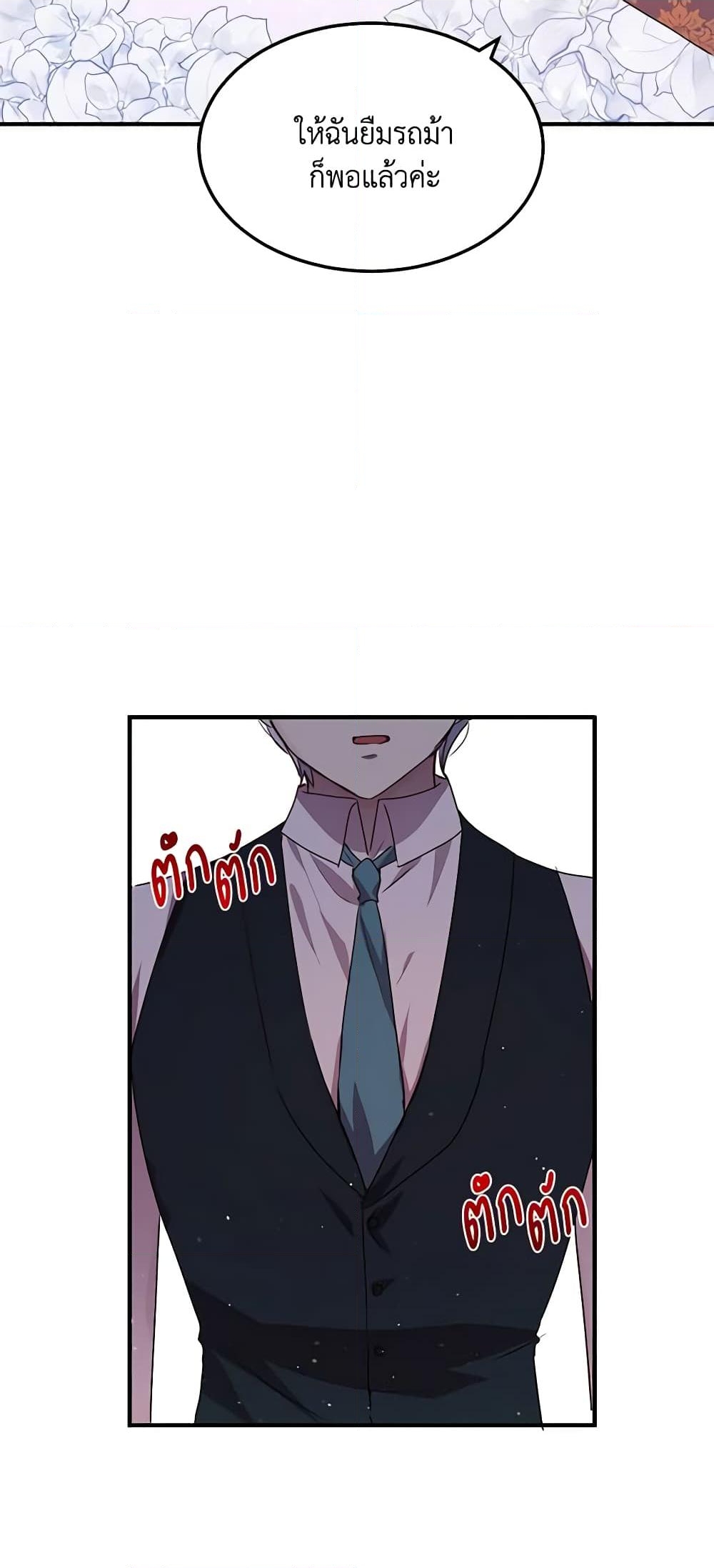 อ่านการ์ตูน What’s Wrong With You, Duke 99 ภาพที่ 26