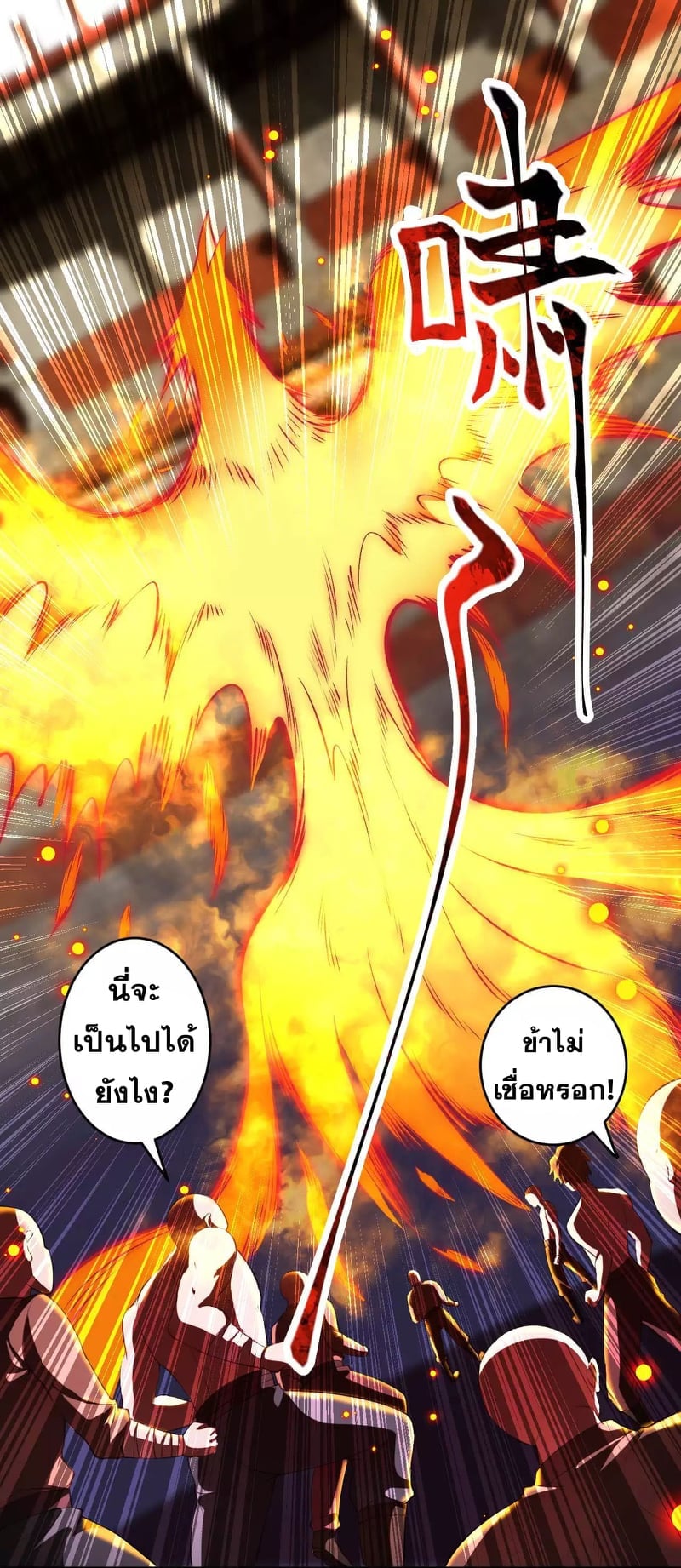 อ่านการ์ตูน Against the Gods 251 ภาพที่ 10