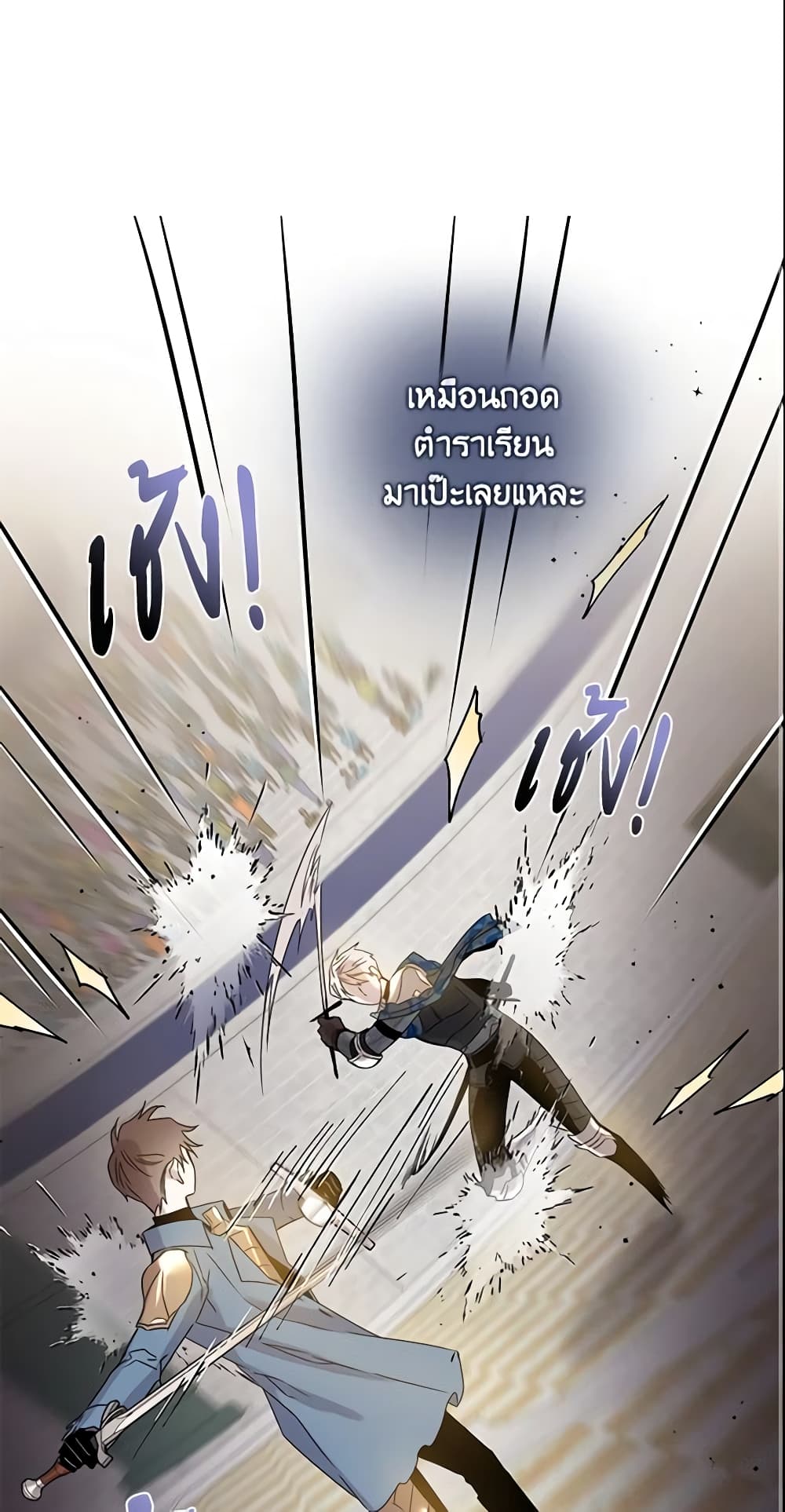 อ่านการ์ตูน The Taming of the Tyrant 20 ภาพที่ 24