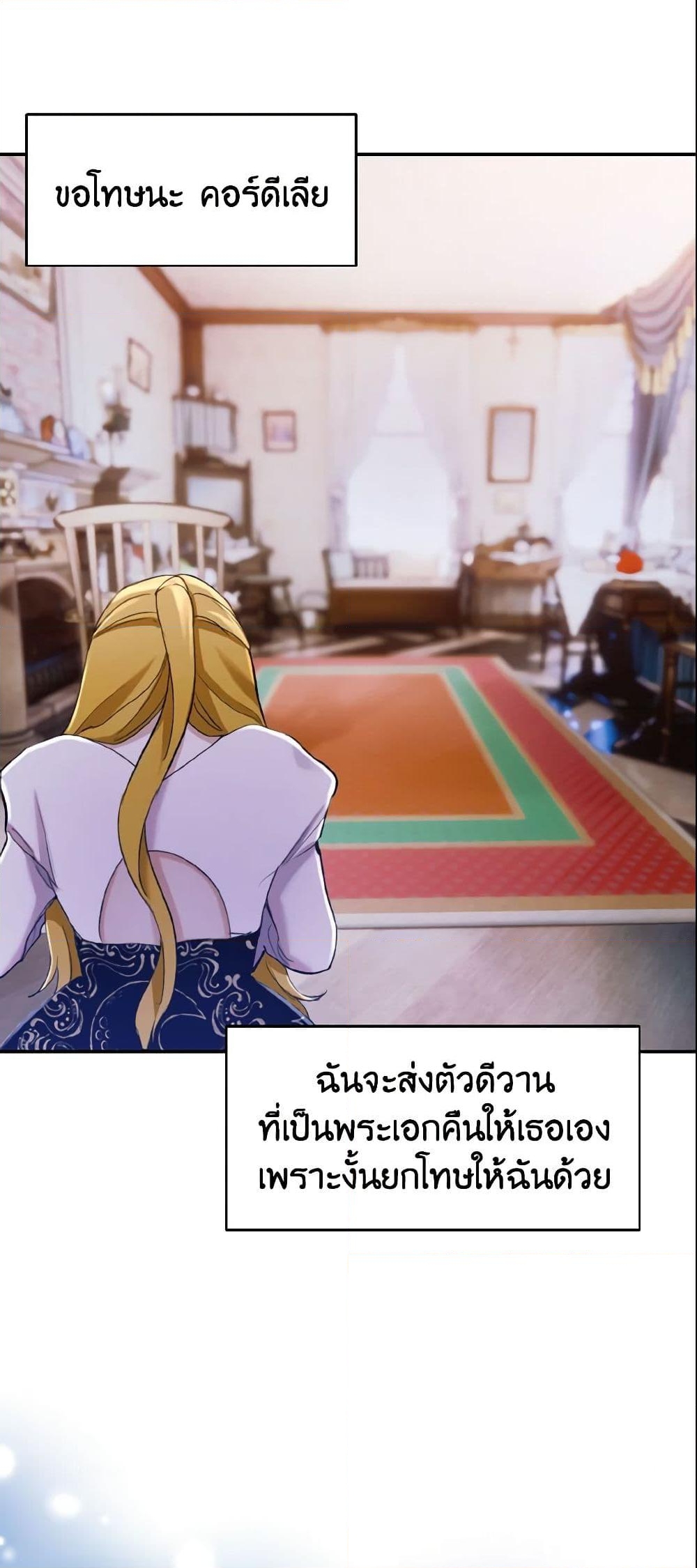 อ่านการ์ตูน I Treated The Mastermind And Ran Away 6 ภาพที่ 20