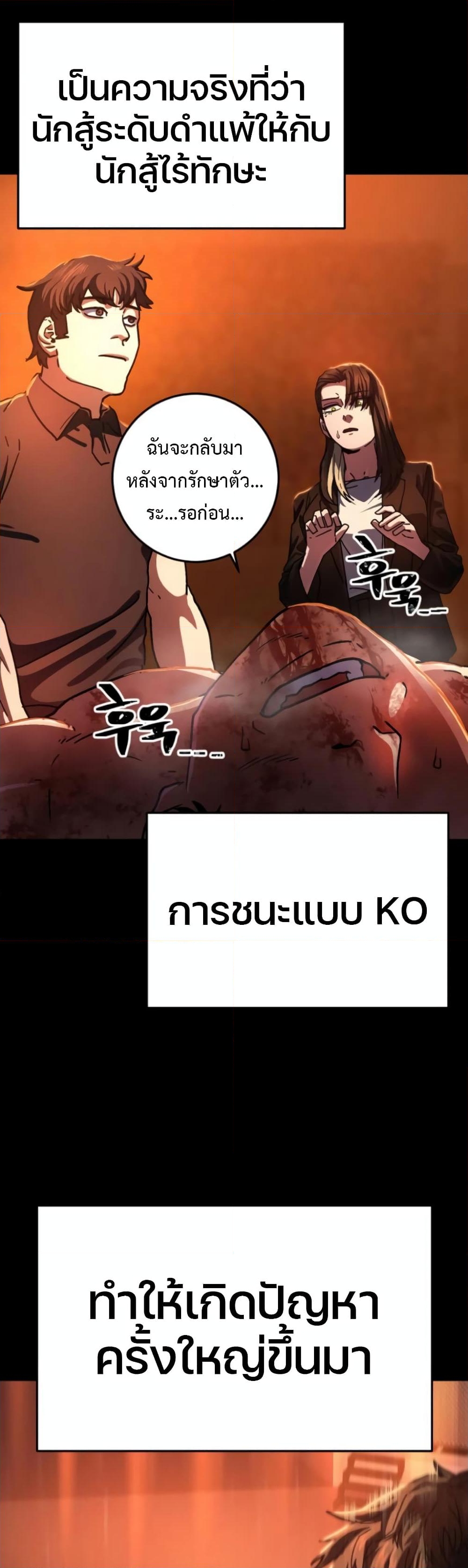 อ่านการ์ตูน Non-Ability Fighter 8 ภาพที่ 15