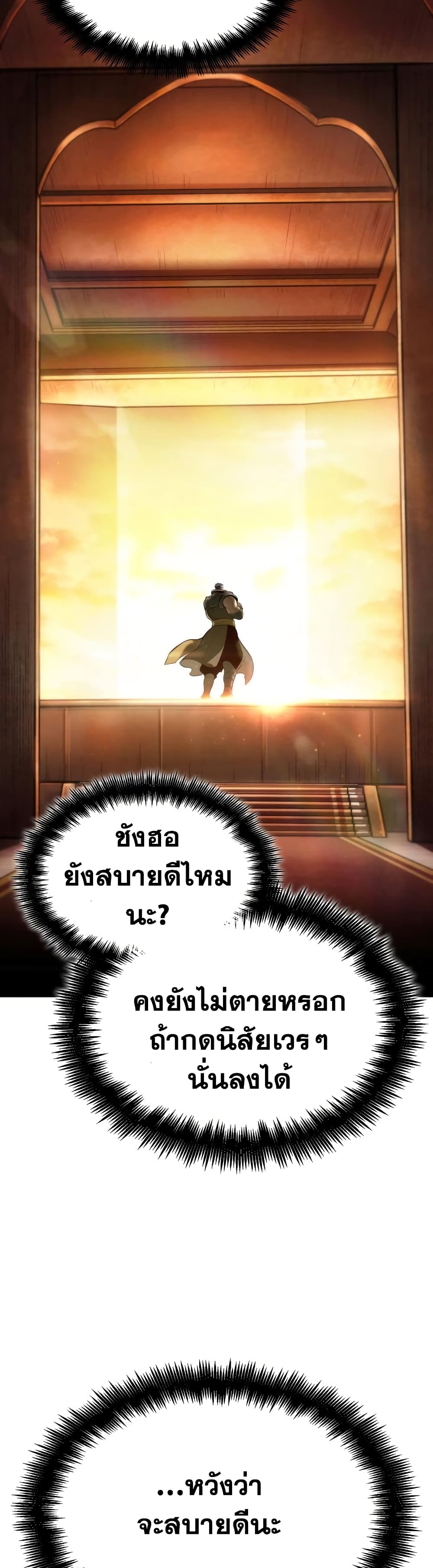 อ่านการ์ตูน The World After The End 24 ภาพที่ 33