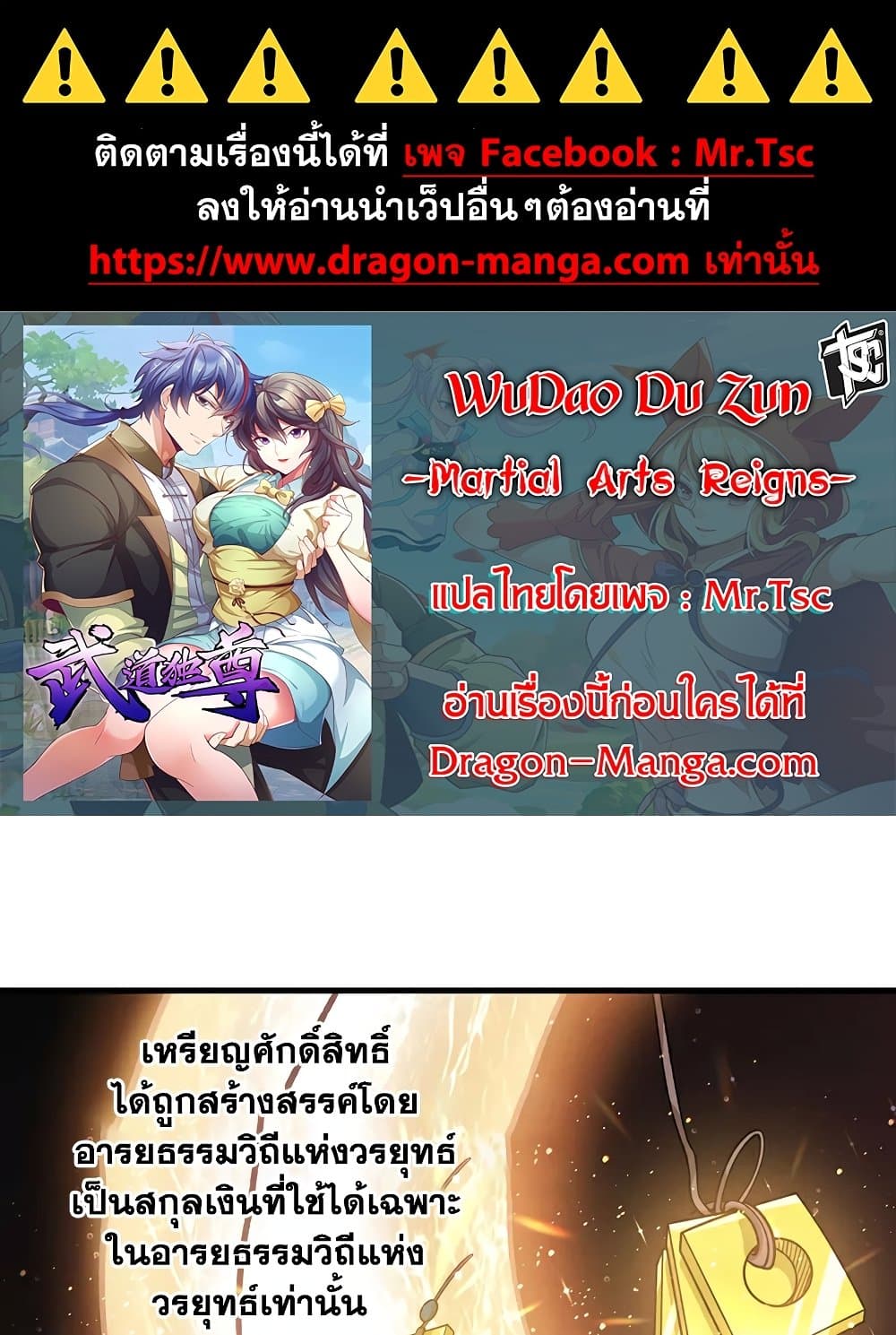 อ่านการ์ตูน WuDao Du Zun 610 ภาพที่ 1