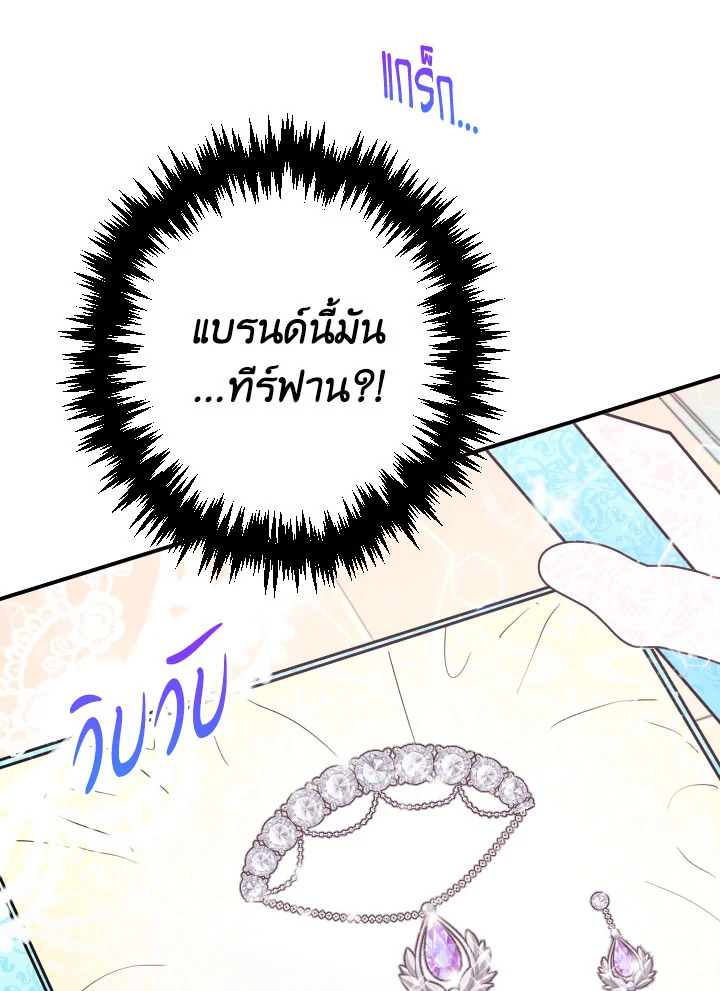 อ่านการ์ตูน Lady Baby 97 ภาพที่ 24