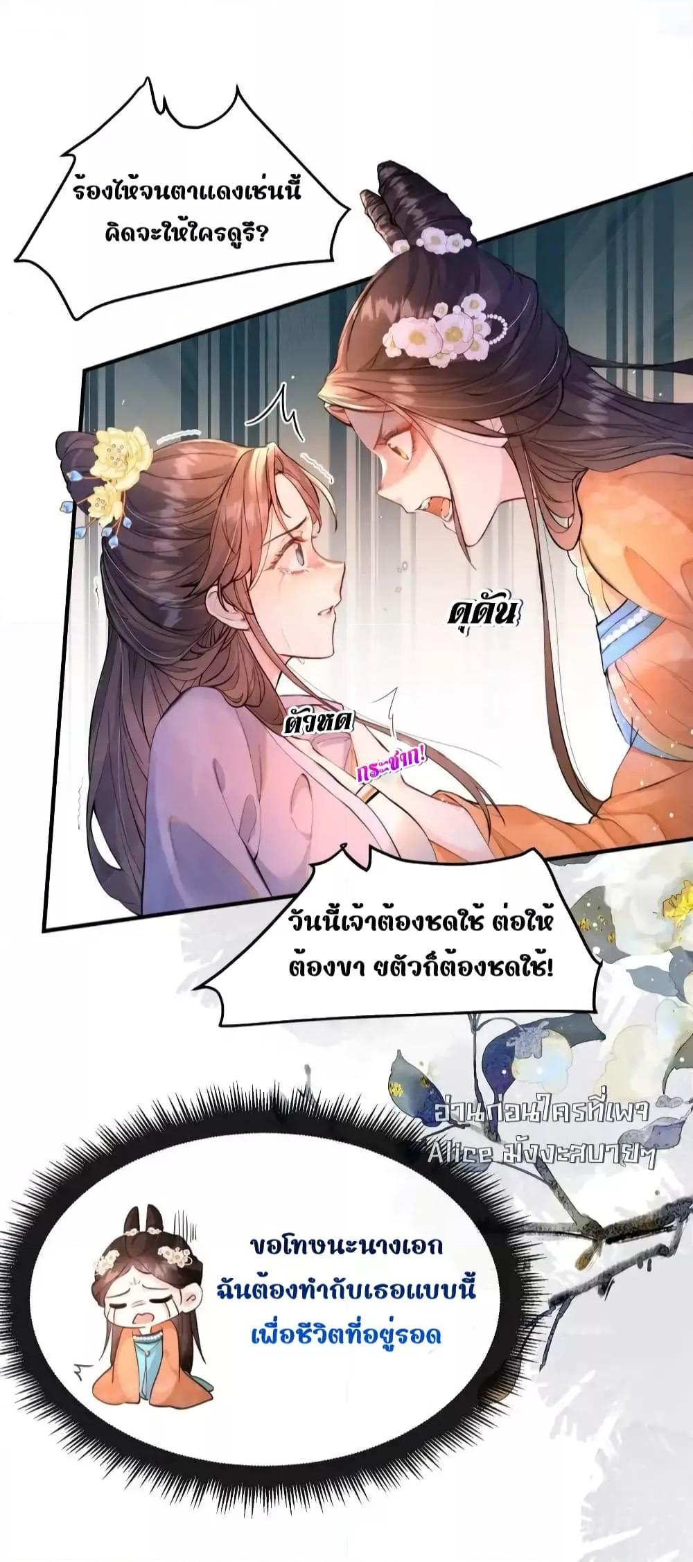 อ่านการ์ตูน The National Preceptor Whom I Trashed Has Ascended the Throne 3 ภาพที่ 5