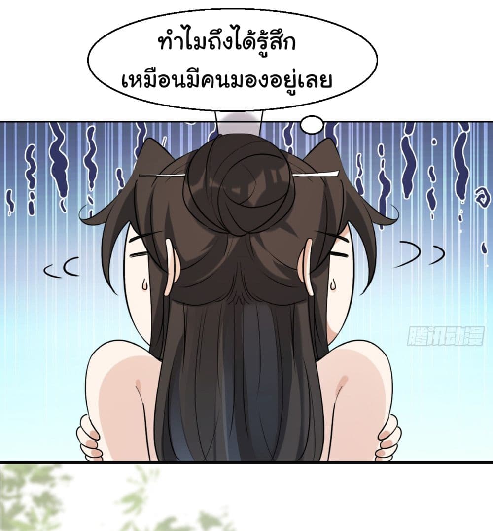 อ่านการ์ตูน SystemOP 19 ภาพที่ 24