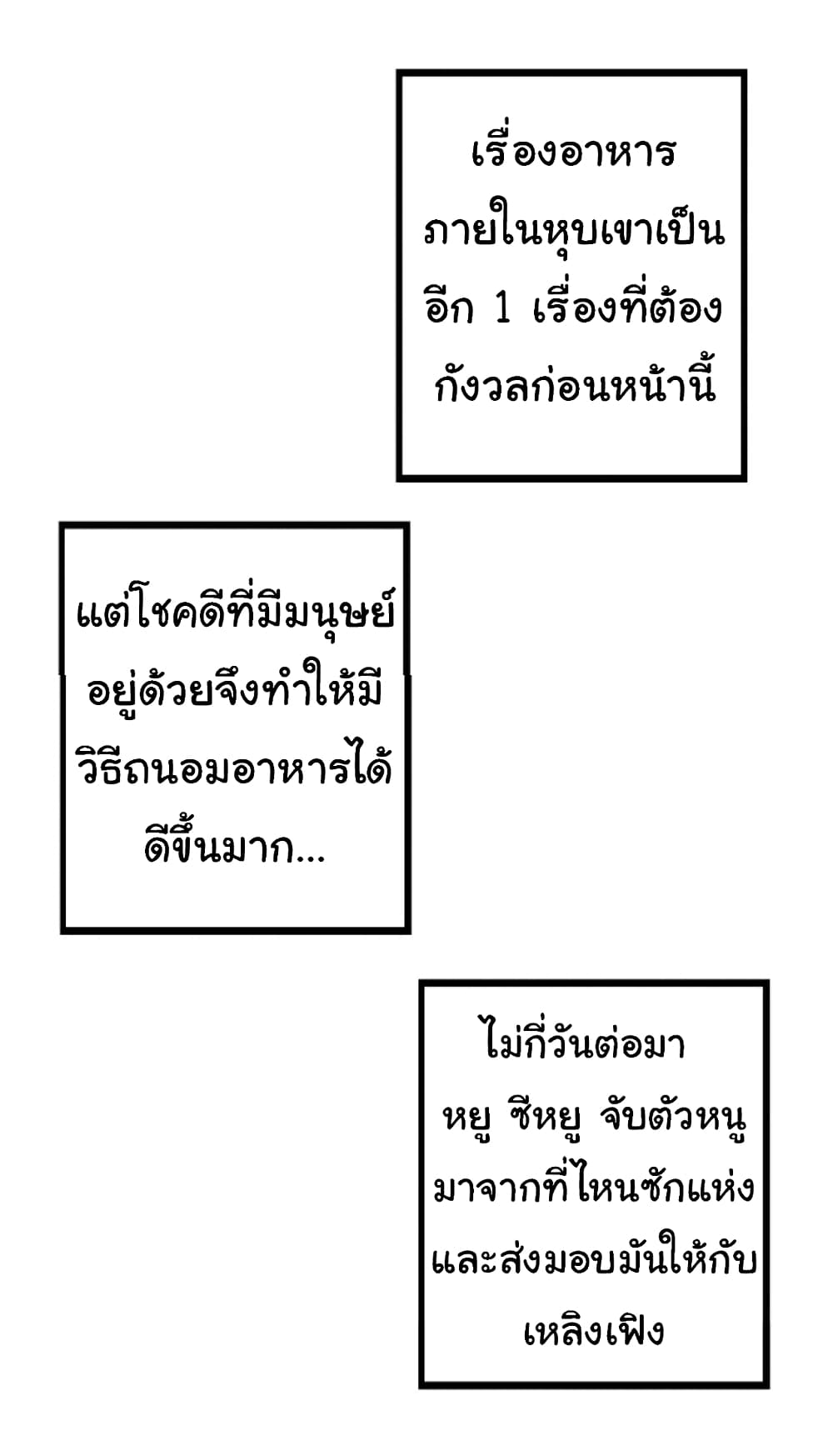 อ่านการ์ตูน Evolution from the Big Tree 33 ภาพที่ 31