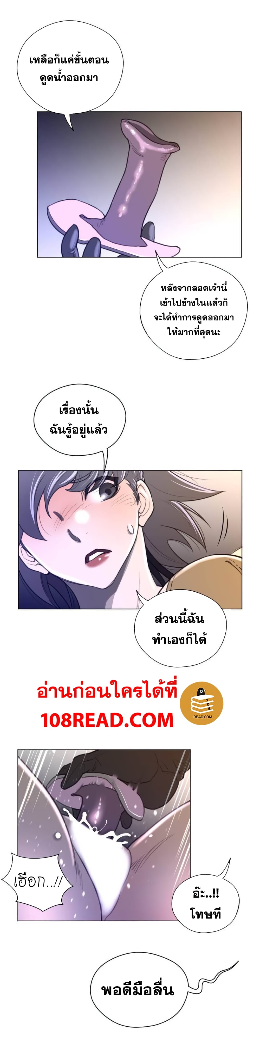 อ่านการ์ตูน Perfect Half 38 ภาพที่ 17