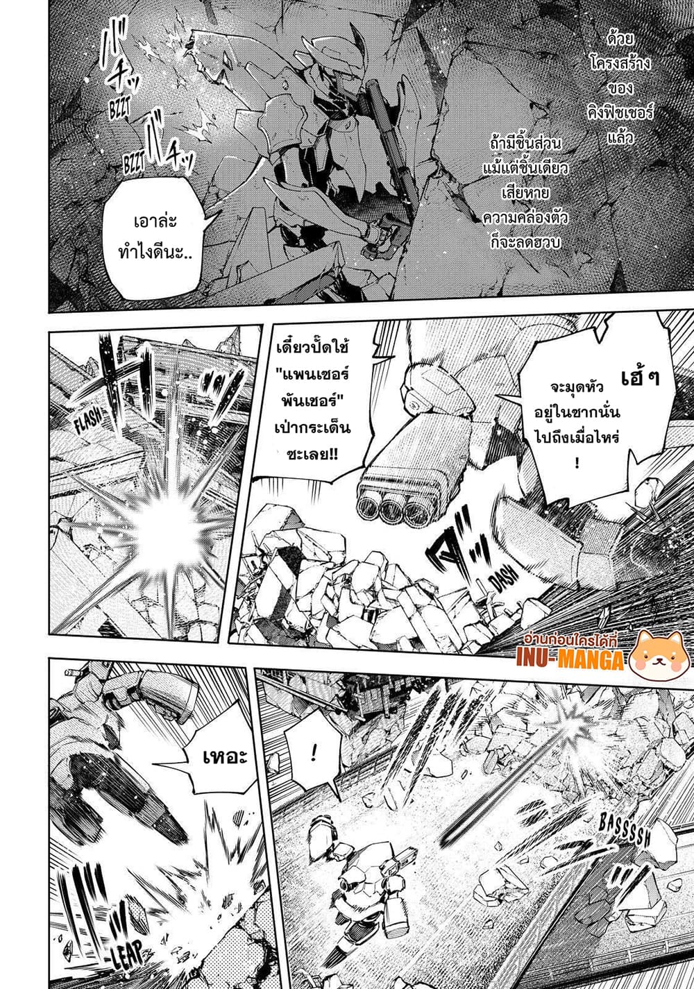 อ่านการ์ตูน Shangri-La Frontier 72 ภาพที่ 15