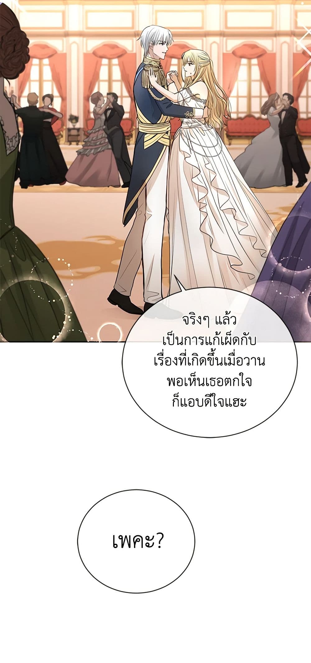 อ่านการ์ตูน I Don’t Love You Anymore 12 ภาพที่ 38