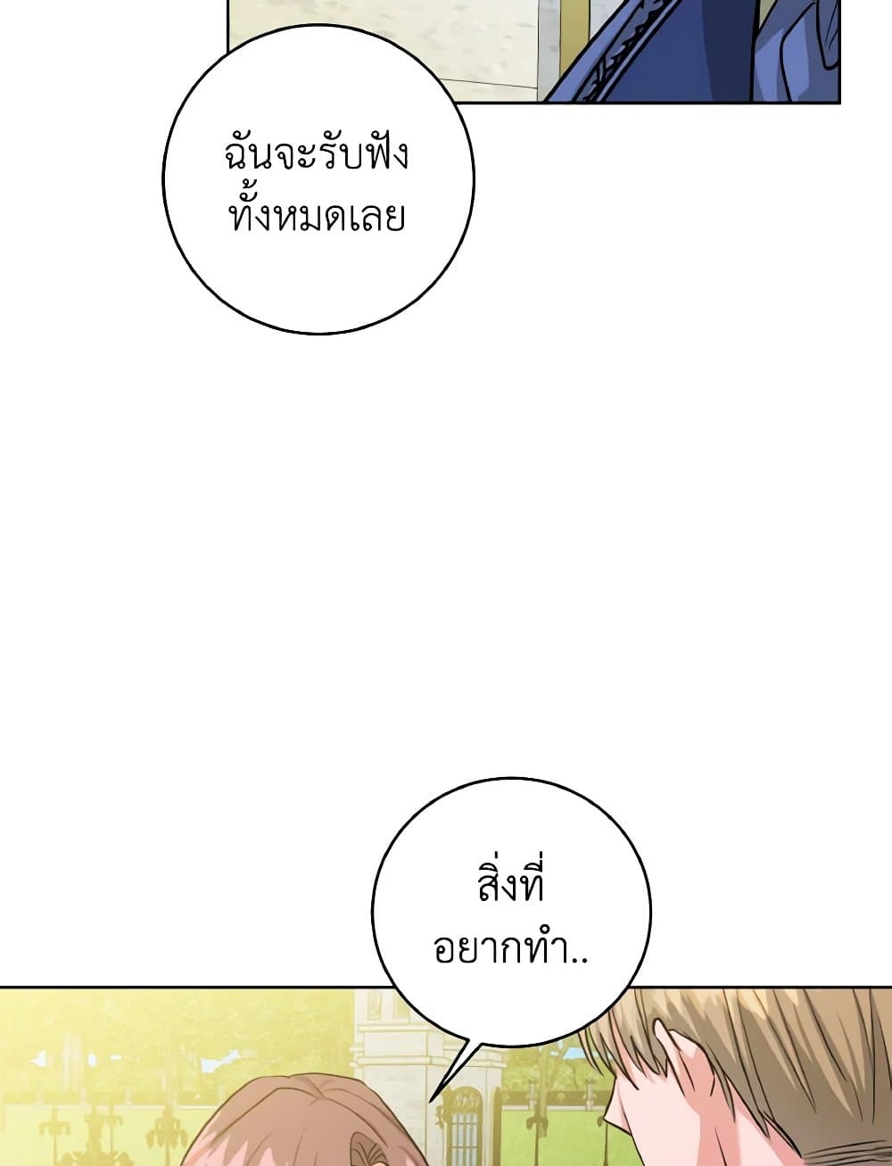 อ่านการ์ตูน The Northern Duke Needs A Warm Hug 21 ภาพที่ 43