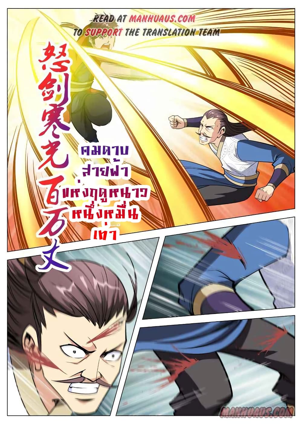 อ่านการ์ตูน Greatest Sword Immortal 95 ภาพที่ 6