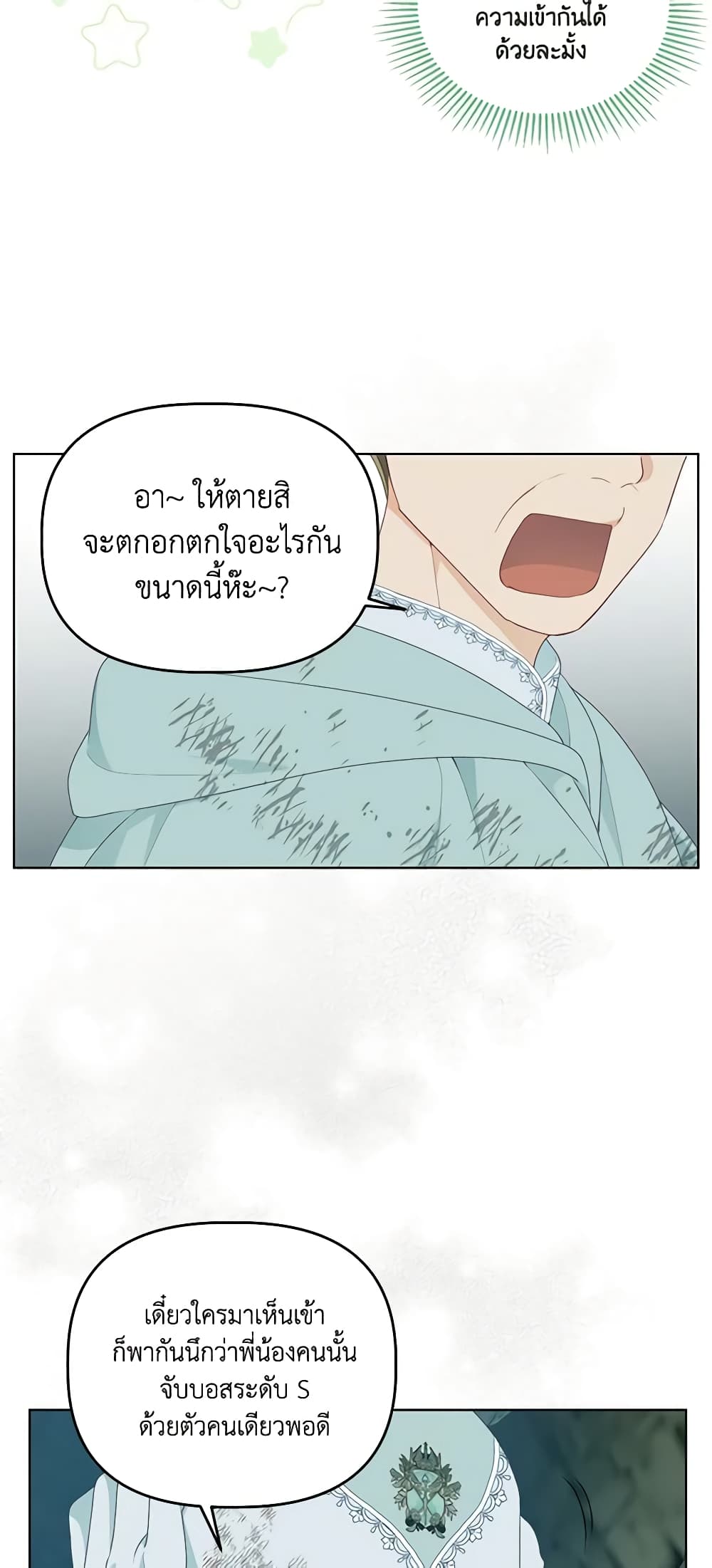 อ่านการ์ตูน A Transmigrator’s Privilege 56 ภาพที่ 17