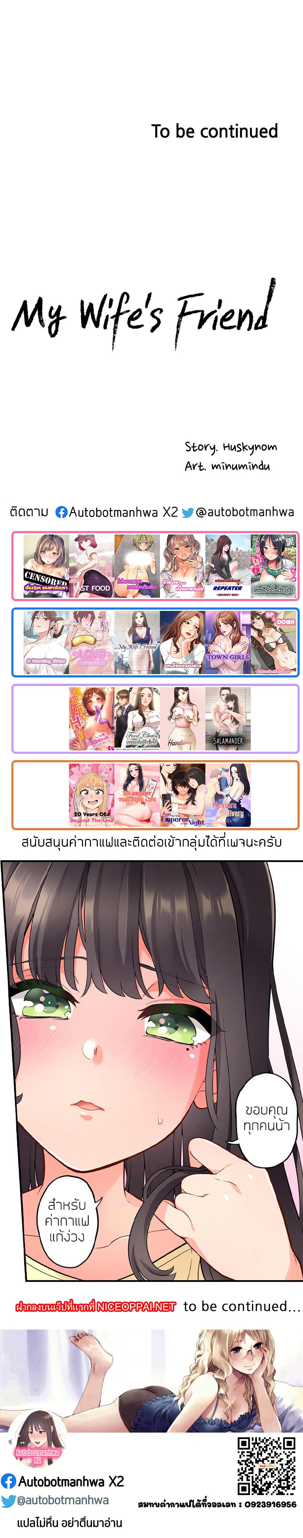 อ่านการ์ตูน My Wife’s Friend 27 ภาพที่ 33