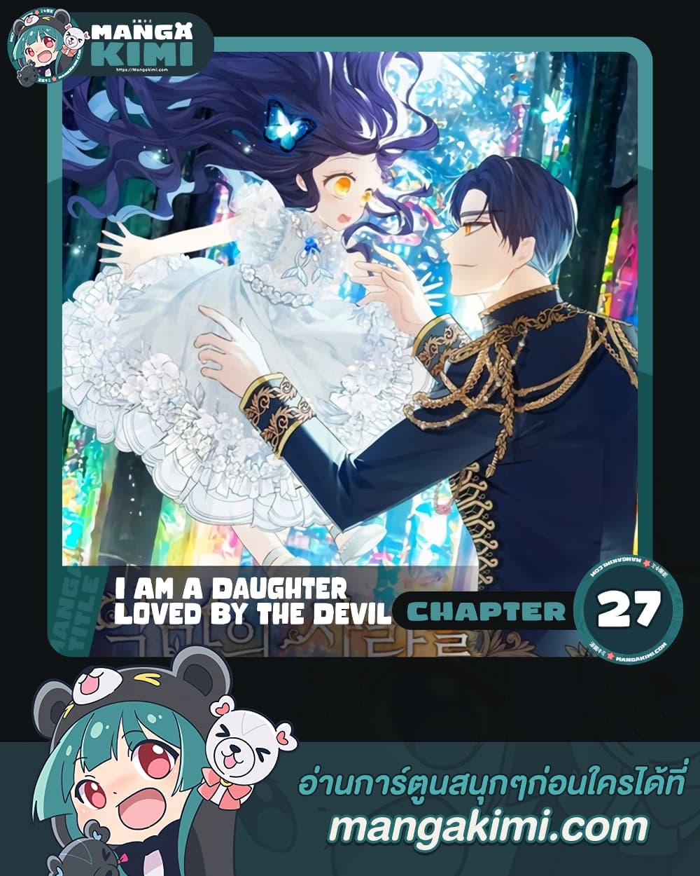 อ่านการ์ตูน I Am A Daughter Loved By The Devil 27 ภาพที่ 1