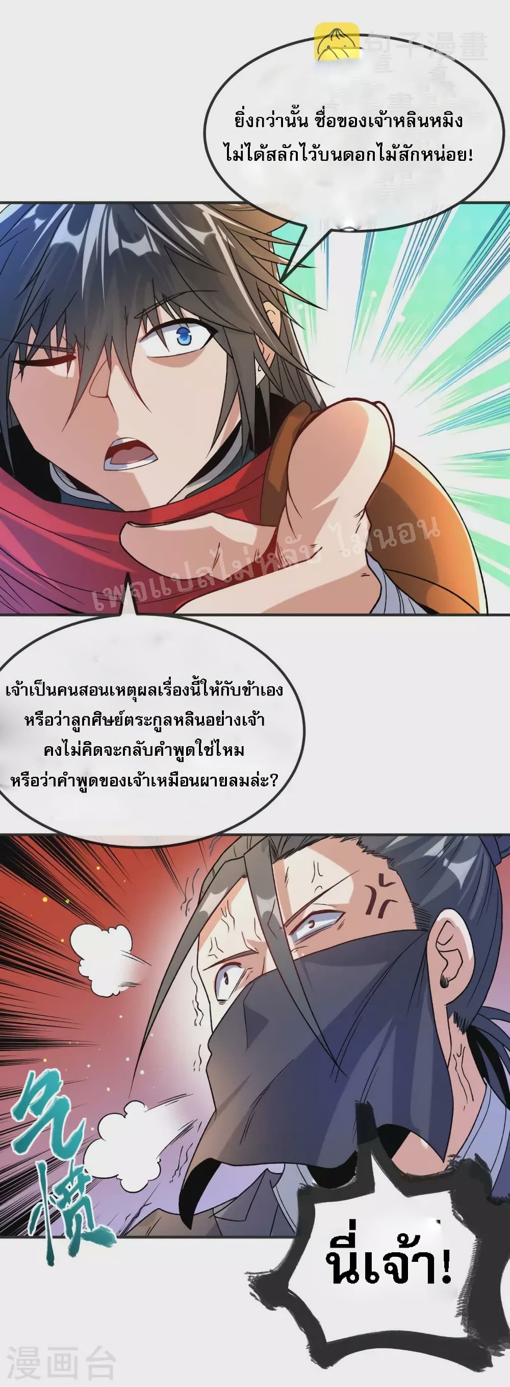 อ่านการ์ตูน I am the God of War 16 ภาพที่ 18