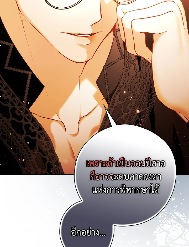 อ่านการ์ตูน The Lady’s Dark Secret 8 ภาพที่ 69